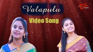 VALAPULU  Telugu Music Video  By Sravya Attili Bhagyashree Addanki  Ft Prathyusha  TeluguOne [upl. by Notsyrb]