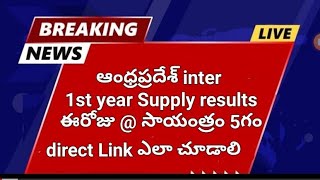 AP inter Supply AP ipase 1st year Results 2024 today  5PM [upl. by Nipha855]