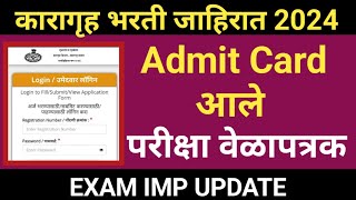 Karagruh Vibhag Exam Admit Card DownloadKaragruh Vibhag Exam Date 2024Karagruh Exam Update [upl. by Repsaj]