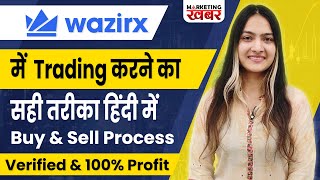 WazirX App Se Paise Kaise Kamaye  WazirX Me Trading Kaise Kare  WazirX Use Kaise Kare  WazirX App [upl. by Oneida]