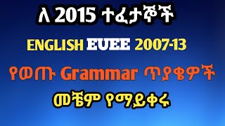 ለ 2015 English Entrance Grammar Question መቼም ማይቀሩ [upl. by Arlina352]