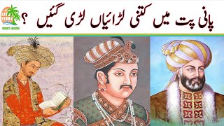 Battles of Panipat 1526  1556  1761 in Urdu  Hindi [upl. by Boothman]