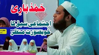 Hamd Baari Taala Tarif us khuda ki jisne Jahan Banaya Ziya Deeniyat Coaching Center [upl. by Voorhis432]