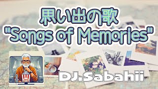 520 思い出の歌quotSongs of Memoriesquot 前向きになれる音楽《勉強・作業・カフェMusic》MrThanksミスターサンクス）DJSabahii（DJサバヒー・DJ虱目魚 [upl. by Gerg]