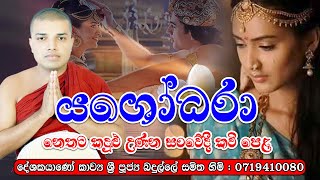 Yashodara kavi  යශෝධරා කවි  Bimba devi yashodara  Yashodhara kavi  Badulle Samitha Himi  Wishwa [upl. by Hatti]