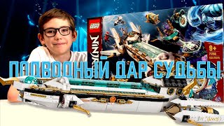 Timka LEGO Ninjago set 71756 Hydro Bounty  Подводный quotДар Судьбыquot [upl. by Kafka]