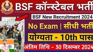 bsf constable new vacancy 2024 ll आ गया ll apply start l bsf constable new vacancy 2024 online apply [upl. by Ereynihc]