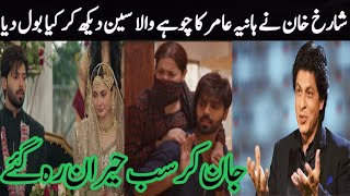 Shahrukh Khan Reacts to Hania Aamirs Performance  Kabhi Main Kabhi Tum ll Fahad MustafaampHania amir [upl. by Ecidnarb176]