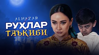 Руҳлар таъқиби Alhazar [upl. by Ikir]