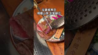 台中IKEA附近的高級燒肉，有全程專人代烤😍「締藏和牛燒肉」 台中美食 台中 台中燒肉 台中高級餐廳 美食 taiwan taiwanfood taiwantravel [upl. by Durwyn458]