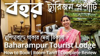 BOHOR Tourism Property  Baharampur Tourist Lodge  WB Tourism Murshidabad Tourism Property Review [upl. by Anihpled]