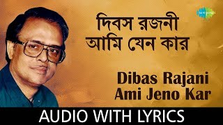 Dibas Rajani Ami Jeno Kar Lyrical  Subir Sen  রবীন্দ্রসংগীত  পুরানোগান  HD  Rabindranath Tagore [upl. by Herbst675]