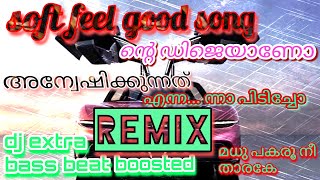 malayalam feel good song dj latest remixbeat 👊👊boosted remixmadhu pakaroo nee malayalam dj [upl. by Klehm]