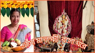 Amader barir lakshmi puja 2024  First Video  Joy Ma [upl. by Pitts]