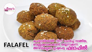 Falafel  Arabic Snack  ഫലാഫെൽ  Crispy Fried Garbanzo  Chickpea Fritter [upl. by Okihcas]