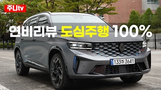 도심연비르노 그랑 콜레오스 하이브리드 에스프리 알핀 2025 Renault Grand Koleos fuel effiency test drive review [upl. by Haleehs]