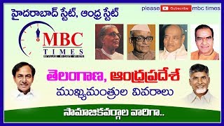 ఆంధ్రప్రదేశ్ మరియు తెలంగాణ ముఖ్యమంత్రులు Chief Ministers of Andhra Pradesh and Telangana caste Wise [upl. by Navnod]