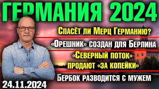 Спасёт ли Мерц Германию «Орешник» создан для Берлина «Северный поток» продают Бербок разводится [upl. by Landa]