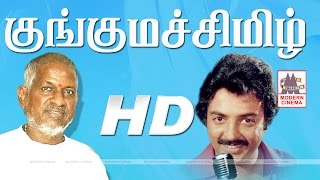 Kunguma Chimil Full Movie HD குங்குமச்சிமிழ் இசைஞானி இசையில் மோகன் நடித்த சூப்பர்ஹிட் திரைப்படம் [upl. by Ydnes514]