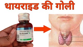 थायराइड की गोली  NeoMercazole 10mg tablet  Carbimazole tablet [upl. by Rodmann884]