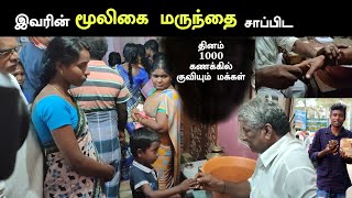 அதிசய நாடி வைத்தியர்  Amazing jaundice treatment in Tamil  Edison vlogs Tamil [upl. by Cirde]