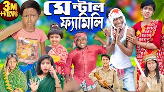 মেন্টাল ফেমেলি  No 1 Gramin TV Latest Bangla Funny natok 2024 indian [upl. by Caresse]