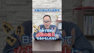 日本の地名を覚えよう！！②大阪にも狭山市と長野市がある？！ 地名 大阪府 埼玉県 長野県 [upl. by Sarita13]