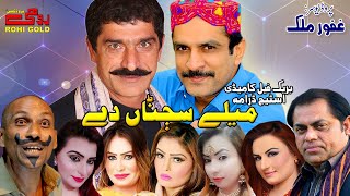 Faizo  Akram Nizami  Melay Sajna Dey  New Comedy Stage Drama 2020  Rohi Production [upl. by Tenej]