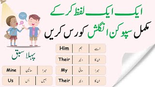 Spoken English Class 1 Through Urdu  40 Days Complete Spoken English Course [upl. by Akihsan791]