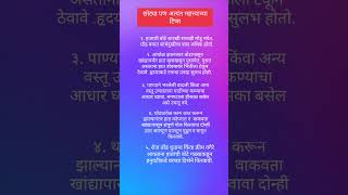 छोट्या पण अत्यंत महत्त्वाच्या टिप्स Marathi tips and tricksshortsvideo [upl. by Dody]