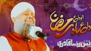 Alvida Alvida Mahe Ramzan Allah Owais Raza Qadri الوداع الوداع ماہ رمضاں [upl. by Aropizt]