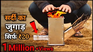 सिर्फ ₹20 में सर्दी का जुगाड़  How To Make Angithi  Angithi Kaise Banaye [upl. by Aihsilat]