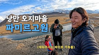 27 해발 4000미터에서 사는 파미르 사람들과 4000원으로 숙박과 온천이 가능한 마을 타지키스탄 🇭🇺 [upl. by Anehc368]