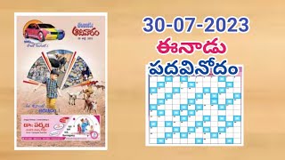 EENAADU padavinodam answers today 30072023ఈనాడు పదవినోదం సమాధానాలు30072023Telugu puzzle [upl. by Nunci]