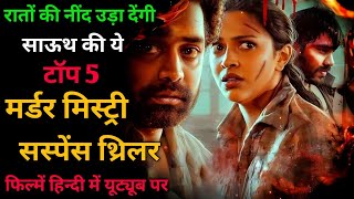 Top 5 South Indian Murder Mystery Suspense Thriller Movies Hindi Dubbed ll Crime Thriller Movies [upl. by Andra]