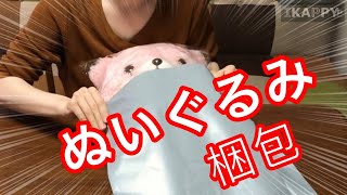 大中小！ぬいぐるみの梱包方法 ～宅急便コンパクト ゆうパケット ゆうパック～【メルカリの節約術】How to pack [upl. by Ilan294]