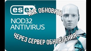 Как обновить NOD32 через сервер обновления [upl. by Neelsaj998]