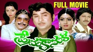 Prema Kanuka Full Length Telugu Moive  ANR Sridevi Mohan Babu [upl. by Colman]