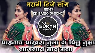 Pahatach Pakhara Tula G Pillu Tujha Lagalay Nad Mala Marathi DJ Song Remix DJ Surya In The Mix [upl. by Timotheus]