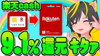 📣📣キャンペーン🍄楽天カード🍙あとリボ4000p🌷楽天キャッシュ91還元🥇ポイ活おすすめ クレジットカード リボ攻略 [upl. by Kriste]