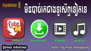 How to download amp install Tubemate 3 in smart phone 2018 [upl. by Lubba]