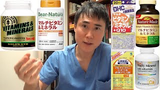 マルチビタミンミネラルのサプリは飲む意味あるのか？医学的に解説します。 [upl. by Dercy196]