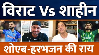 Asia Cup और World Cup  IND VS PAK कौन जीतेगा  Virat Vs Shaheen  Harbhajan Singh Vs Shoaib Akhtar [upl. by Anayk]