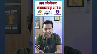 RBI new big update  upi new update ytshorts upinipin upi imps rtgs neft [upl. by Leonardo]