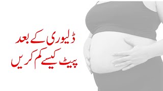 How to Lose Belly Fat After Delivery  Delivery K Bad Pait Kaisy Kam Kry  DrAmber Shaheen [upl. by Waine]