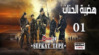 المسلسل التركي هضبة الحنان ـ الحلقة 1 الأولى كاملة Hadabet El Hanan HD [upl. by Yejus]