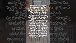 explanation about bagavadgeetha  explain bagavadgeetha in telugu  bagavadgeetha [upl. by Fia]