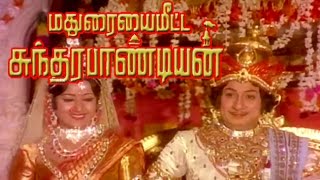 Madhuraiyai Meetta Sundharapandiyan  மதுரையை மீட்ட சுந்தரபாண்டியன்  MGR Latha [upl. by Lekar]