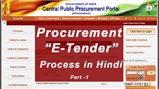 E TENDER TRAINING IN HINDI I ETENDER TRAINING ONLINE AND OFFLINE [upl. by Bronson]