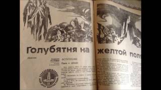 Голубятня на желтой поляне В Орехове 1 часть из 3х В Крапивин Аудиокнига Сказки на ночь Слушать [upl. by Whorton]